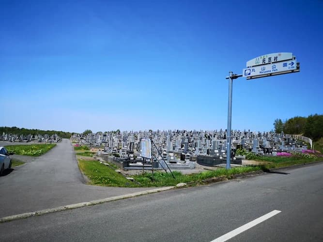 深川市一已町一已墓地