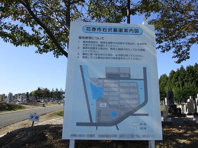 花巻市営 石沢墓園