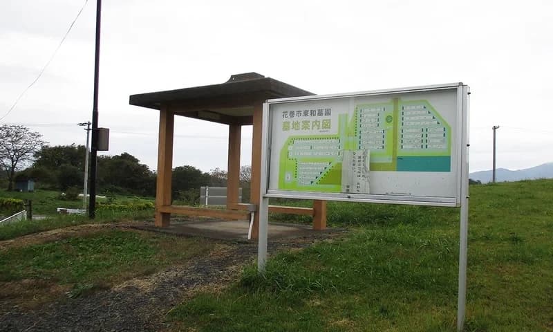 花巻市営 東和墓園