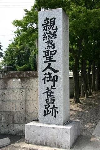 浄土真宗 橘昌山 称念寺