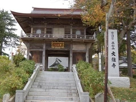 大雄寺