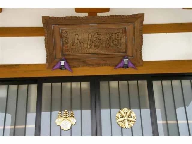 曹洞宗 澗澤山 大雲寺