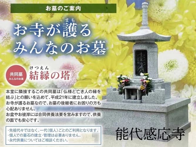 能代感応寺・共同墓