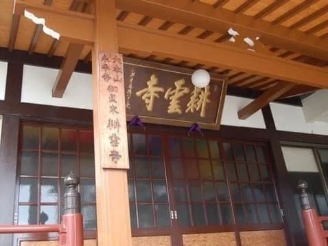 耕雲寺