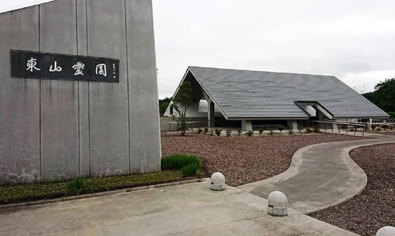 郡山市営 東山霊園