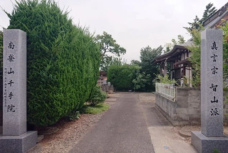 千手院