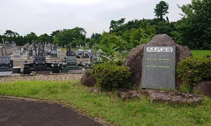 会津若松市営 冬木沢墓園