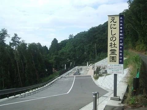 えにしの杜