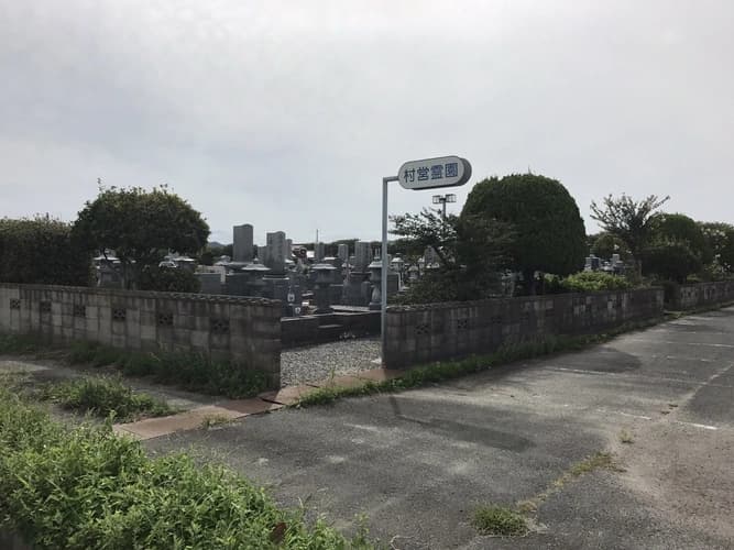 日吉津村営霊園