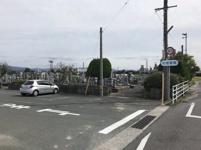 日吉津村営霊園