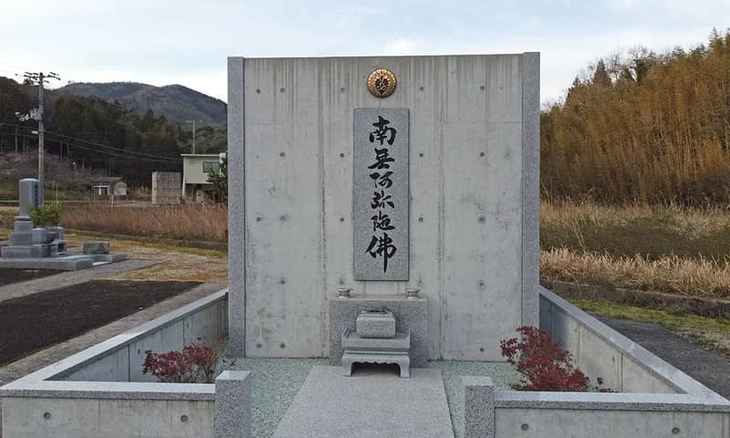 通伝寺永代合祀墓