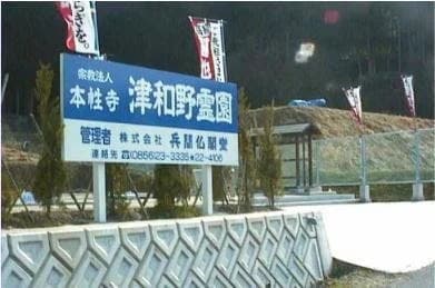 津和野霊園