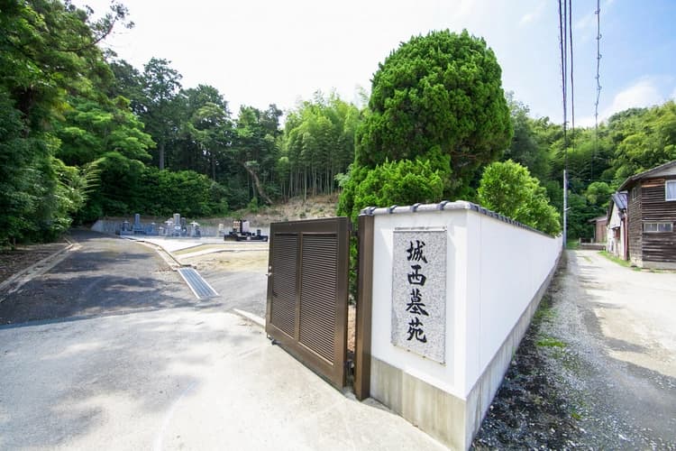 城西墓苑