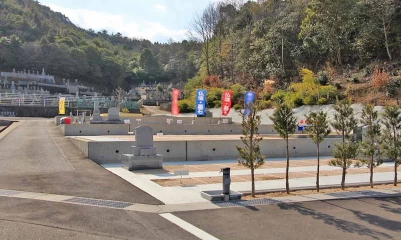 不動清浄霊園