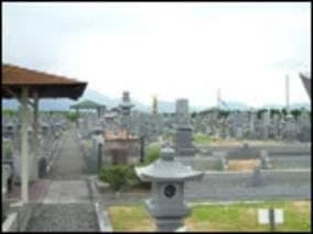 岡南霊園