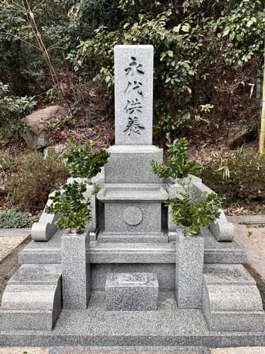 浦田霊苑