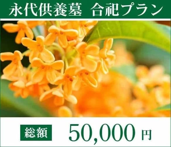 阿字のふる里 永代供養墓