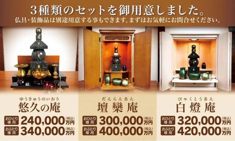 墓地墓石がいらない新しい御供養《納骨堂つき手元供養》