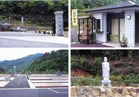 阿戸墓苑