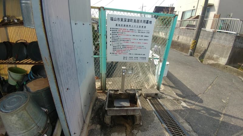 福山市営 東深津町鳥越共用墓地