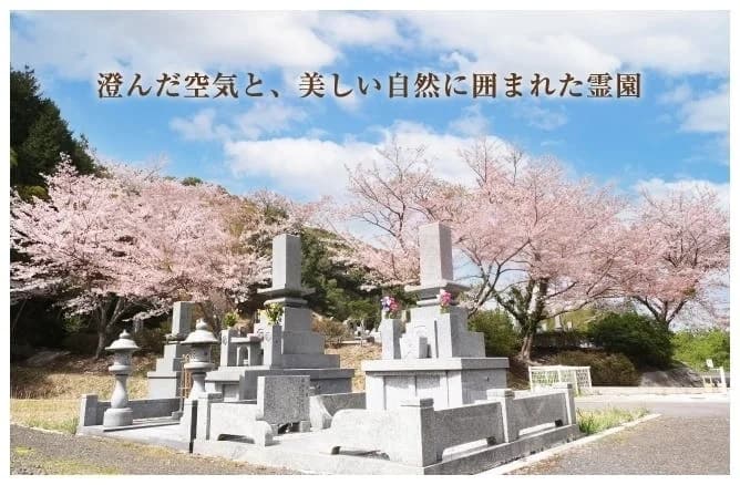 祈りの杜霊園