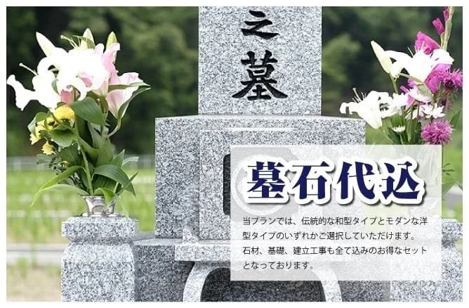 祈りの杜霊園
