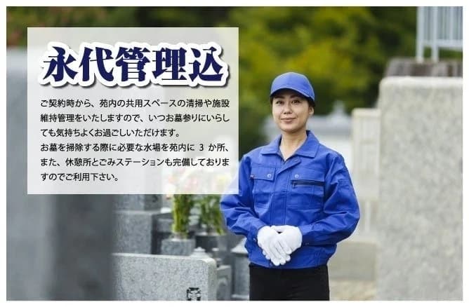 祈りの杜霊園
