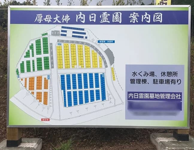 内日霊園