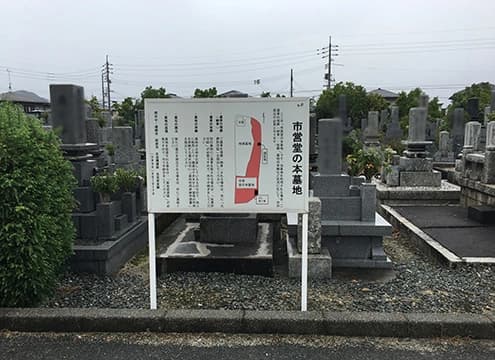 防府市営 堂の本墓地