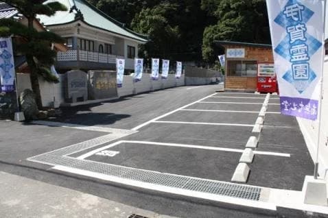 伊賀霊園