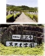 高良大霊園