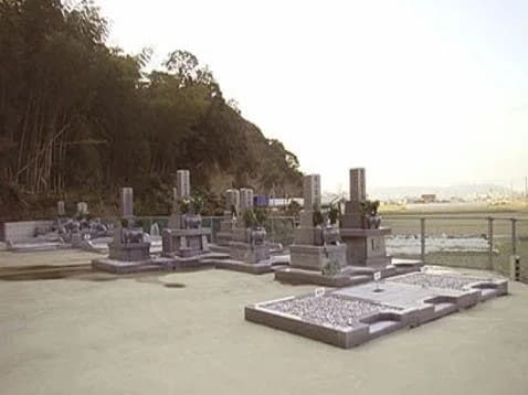 芝花霊園
