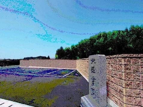 北條霊園