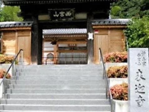 来迎寺境内墓地
