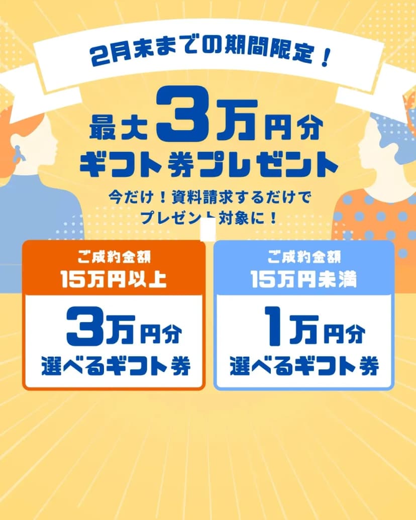 キャンペーンバナー