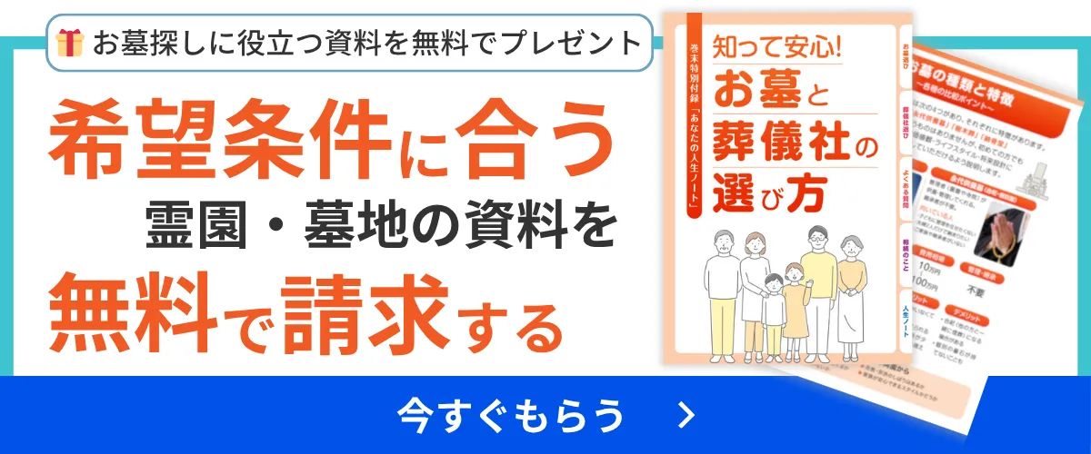 資料請求バナー