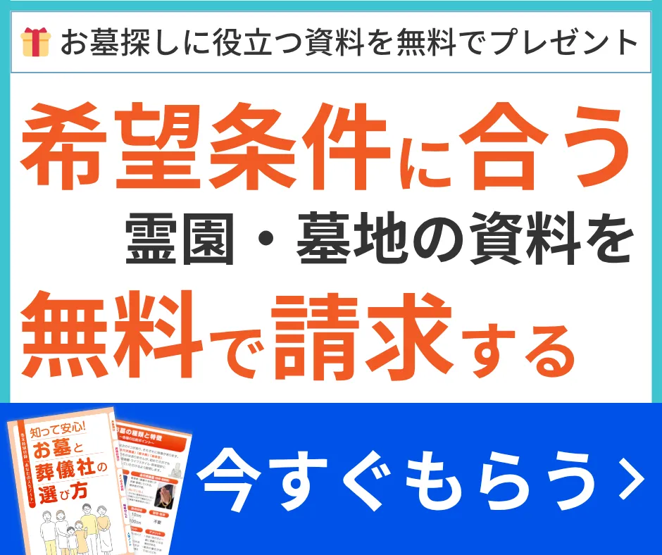資料請求バナースマホ