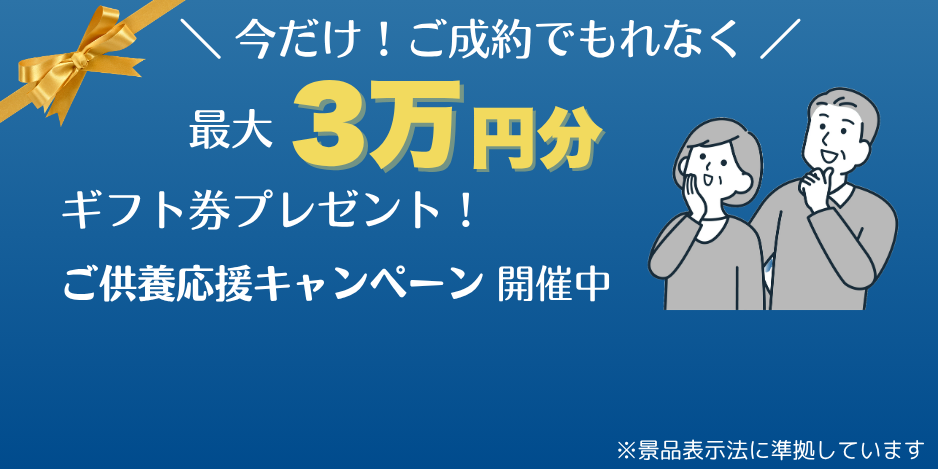キャンペーンバナー