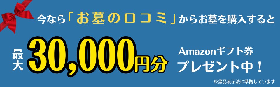 キャンペーンバナー