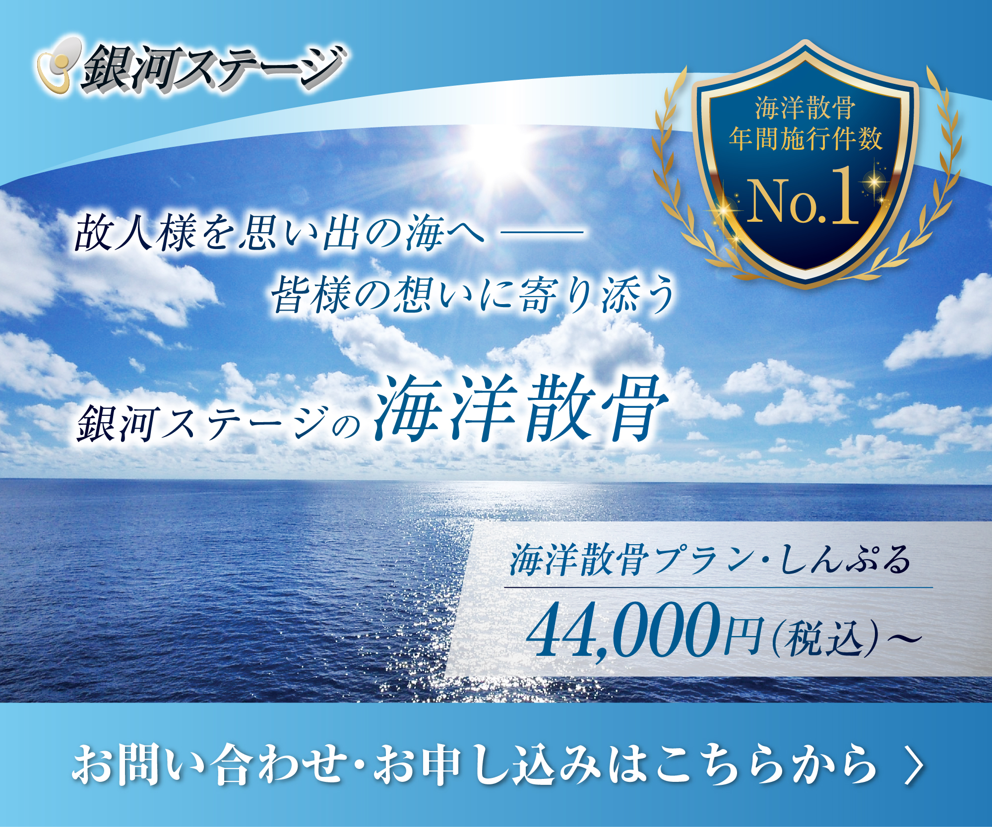 散骨バナー